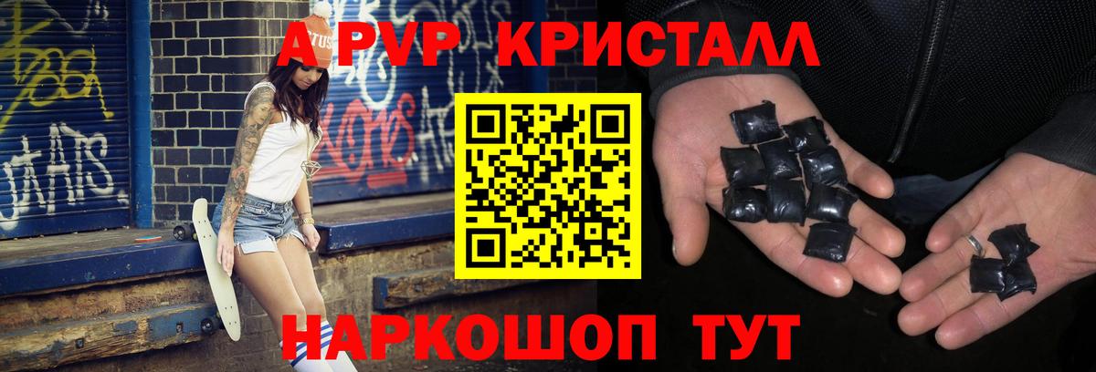 А ПВП кристаллы Лесосибирск