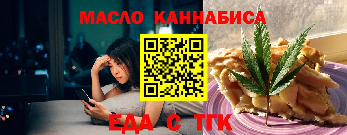 Лесосибирск  Еда ТГК конопля  Вход с VPN 