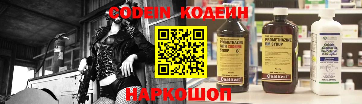 Кодеиновый сироп Lean Purple Drank Лесосибирск