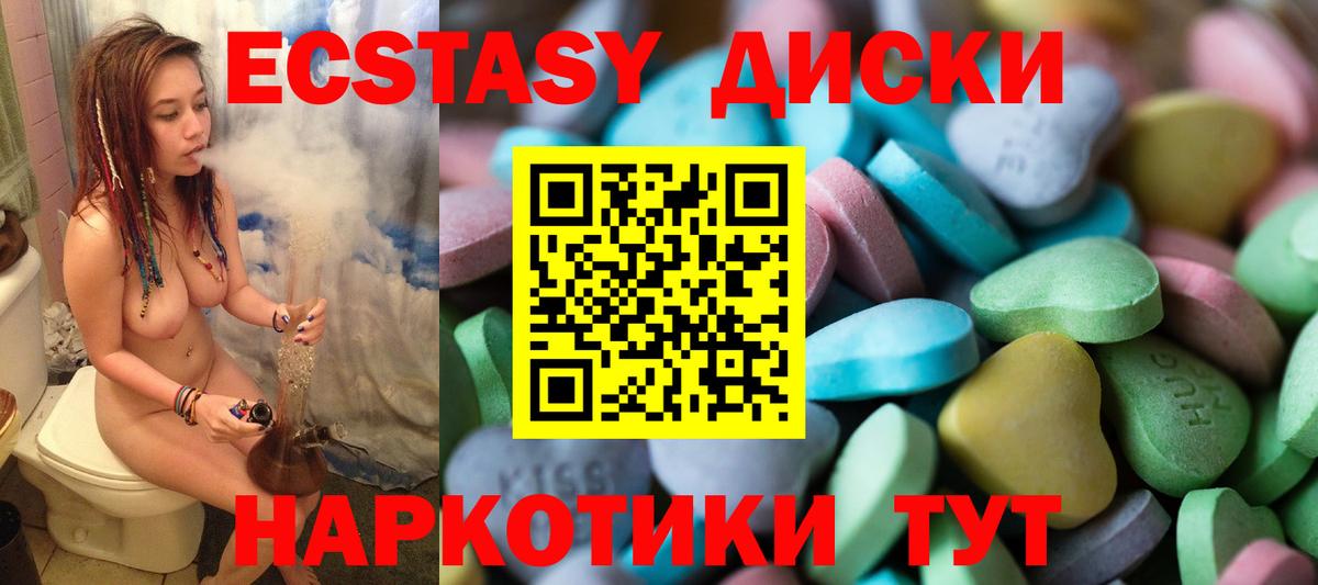 ЭКСТАЗИ круглые Лесосибирск