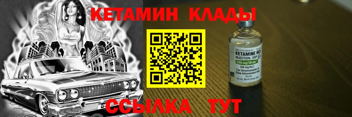 КЕТАМИН VHQ  Вход с VPN  Лесосибирск 
