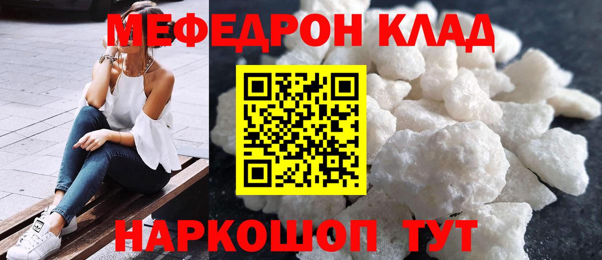 МЯУ-МЯУ  Вход с VPN  МЕФ мука  Лесосибирск  МЕФ mephedrone 