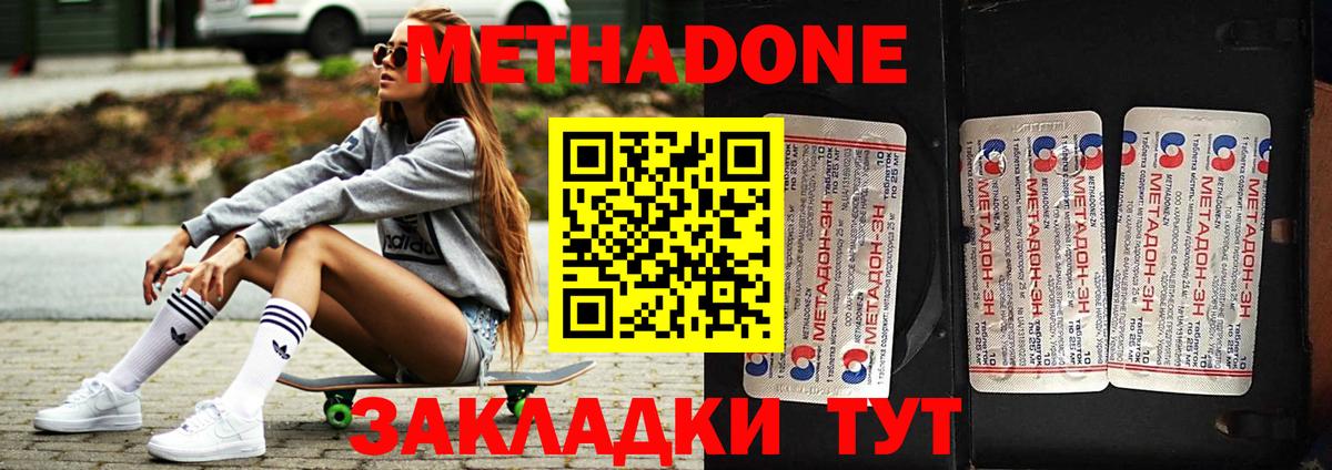 Лесосибирск  Метадон methadone  hydra как зайти  Вход с VPN 