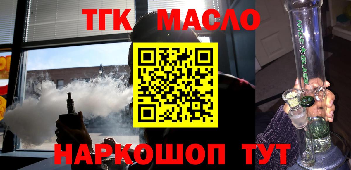 Дистиллят ТГК гашишное масло Лесосибирск